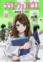 ラジエーションハウス 02