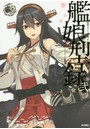 艦娘型録 艦隊これくしょん-艦これ- 2 「艦これ」運営鎮守府公式