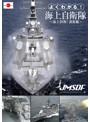 よくわかる！海上自衛隊～海上防衛！護衛艦～ （ブルーレイディスク）