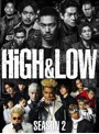 HiGH＆LOW SEASON 2 完全版BOX （ブルーレイディスク）