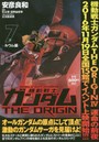 機動戦士ガンダムTHE ORIGIN 7