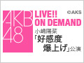 2016年11月21日（月） 小嶋陽菜 「好感度爆上げ」初日公演