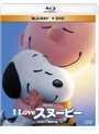 I LOVE スヌーピー THE PEANUTS MOVIE （ブルーレイディスク＆DVD）