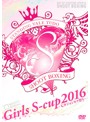 Girls S-cup 2016～七夕ジョシカク祭り～