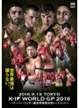 K-1 WORLD GP 2016 ～スーパー・フェザー級世界最強決定トーナメント～2016年9月19日 国立代々木競技場第2体育館