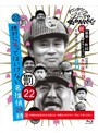 ダウンタウンのガキの使いやあらへんで！！（祝）大晦日放送10回記念 初回限定永久保存版（22）（罰）絶対に笑ってはいけない名探偵24時（初回生産限定盤 ブルーレイディスク）