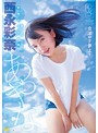 彩奈の学校物語 西永彩奈