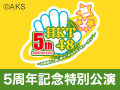 HKT48 LIVE!! ON DEMAND 新着情報