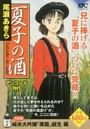 夏子の酒 純米大吟醸「康龍」誕生編