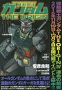 機動戦士ガンダムTHE ORIGIN 11