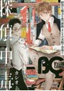 B’sLOG COMIC 豪華連載陣が贈る、ビーズログ発コミック誌！！ Vol.47（2016Dec.）