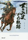 鬼才！時代劇画家平田弘史その軌跡 祝！生誕80年＆劇画家60年特別記念出版