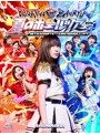 HKT48夏のホールツアー2016～HKTがAKB48グループを離脱？国民投票コンサート～/HKT48 （ブルーレイディスク）