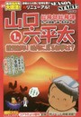 総務部総務課 山口六平太 謹賀新年！睦月