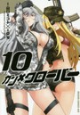 ガン×クローバー 10