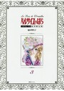 ベルサイユのばら 1972-73 3 豪華限定版