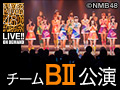 2017年2月20日（月） チームBII「恋愛禁止条例」公演 井尻晏菜 生誕祭