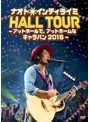 ナオト・インティライミ HALL TOUR ～アットホールで、アットホームなキャラバン2016～/ナオト・インティライミ（初回限定盤）