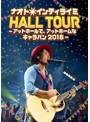 ナオト・インティライミ HALL TOUR ～アットホールで、アットホームなキャラバン2016～/ナオト・インティライミ （初回限定盤 ブルーレイディスク）