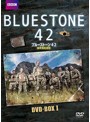 ブルーストーン42 爆発物処理班 DVD-BOX-1