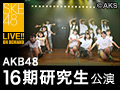 SKE48 LIVE!! ON DEMAND 新着情報