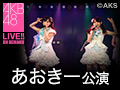 AKB48 LIVE!! ON DEMAND 新着情報