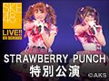 2018年1月26日（金） STRAWBERRY PUNCH 特別公演