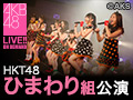 AKB48 LIVE!! ON DEMAND 新着情報