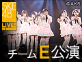 【リバイバル配信】2014年4月22日（火） チームE 「僕の太陽」公演 千秋楽